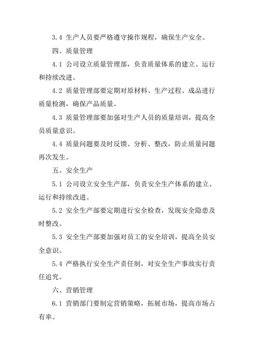 预拌商品混凝土公司管理制度