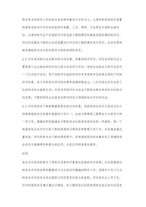 化工安全及评价方法现状解析.docx