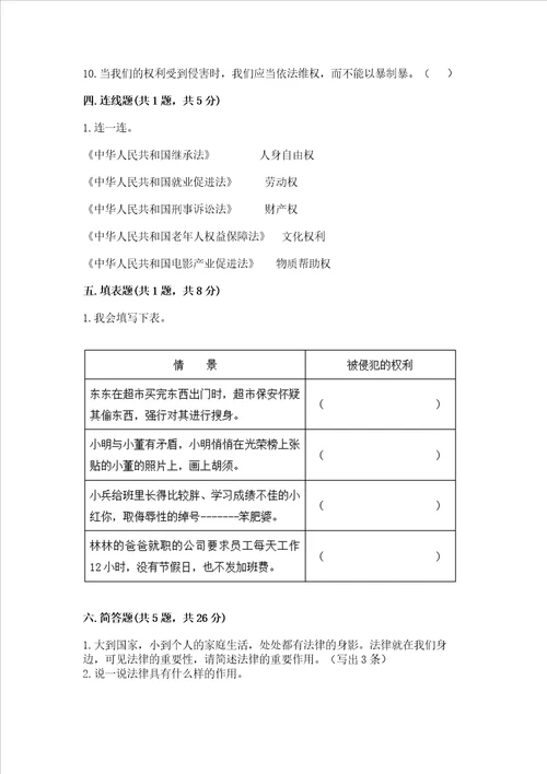 20222023学年六年级上册道德与法治期中测试卷含完整答案全优