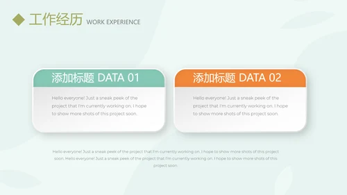 淡雅小清新个人简历自我介绍动态PPT模板