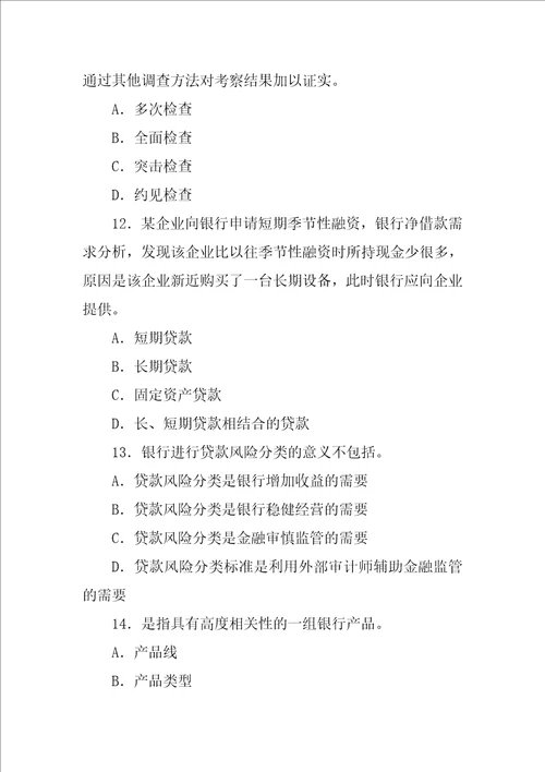 贷款总结评价的内容不包括,基本