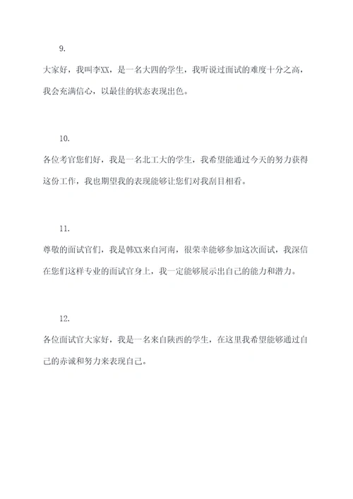警校面试开场白