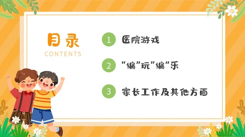 可爱卡通黄色幼儿园自主游戏PPT