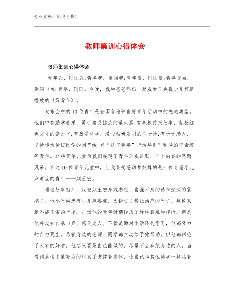 教师集训心得体会优选范文18篇.docx