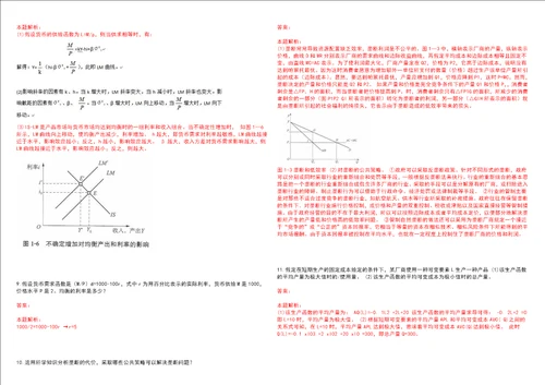 考研考博山西师范大学现代文理学院2023年考研经济学全真模拟卷3套300题附带答案详解V1.4