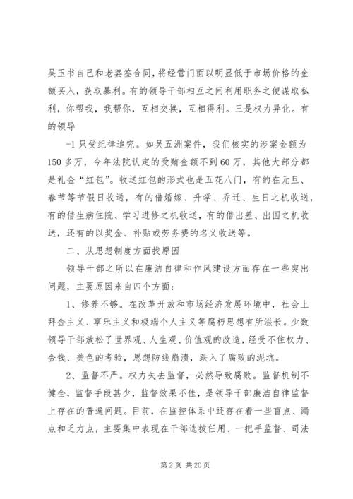 加强廉洁自律促进作风转变.docx