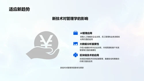 管理学答辩报告