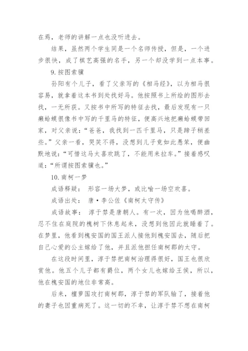 经典成语故事精选10篇.docx