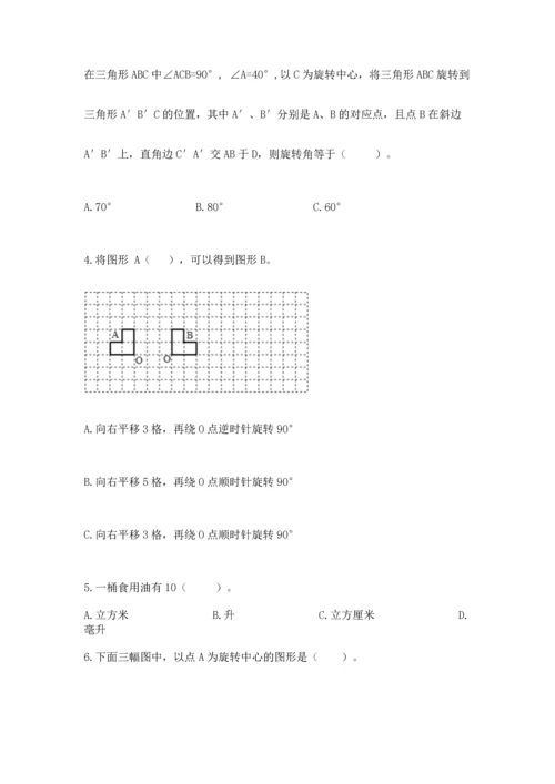人教版五年级下册数学期末测试卷含答案（培优）.docx