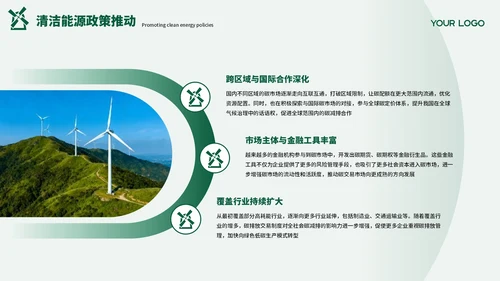 绿色创意清洁能源发展通用PPT模板