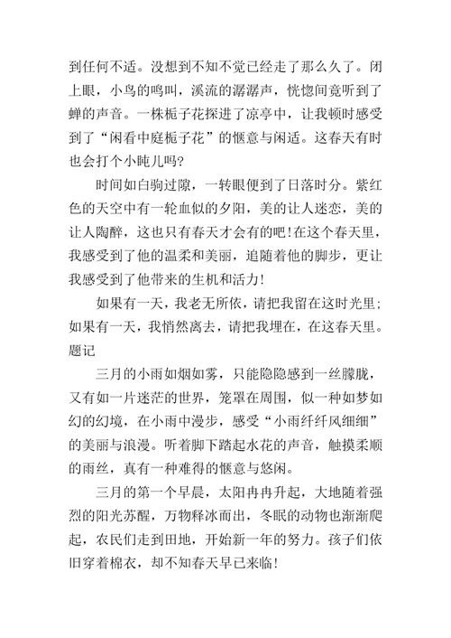 半命题作文春天里