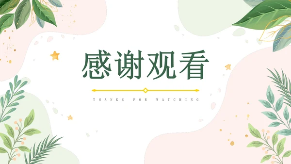 手绘清新绿植班主任期末工作总结PPT模板