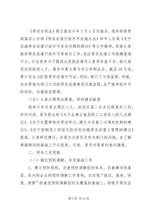 人社局劳动仲裁工作总结.docx