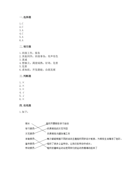 部编版五年级上册道德与法治期中测试卷【培优a卷】.docx