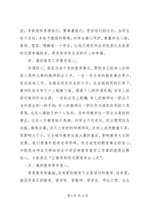 学习朴航瑛心得体会 (2).docx