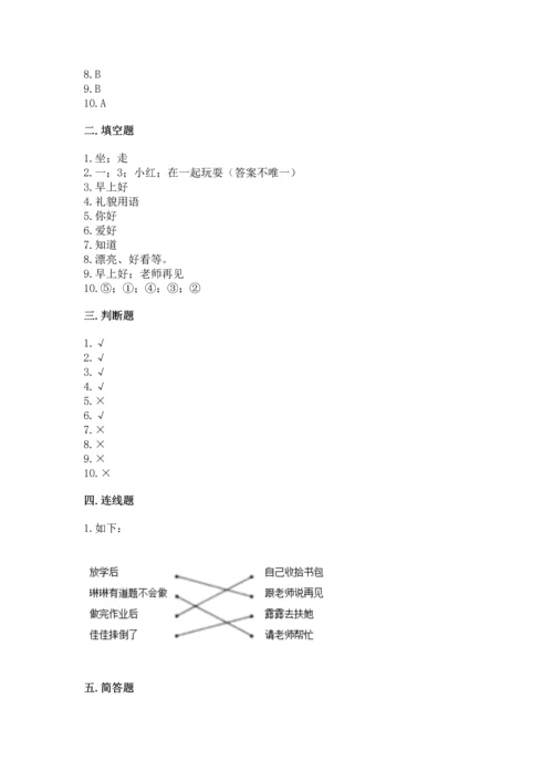 一年级上册道德与法治第一单元《我是小学生啦》测试卷精品【全国通用】.docx