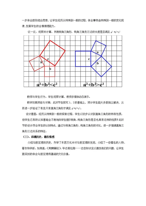 【教学设计】《探索勾股定理》（北师大）