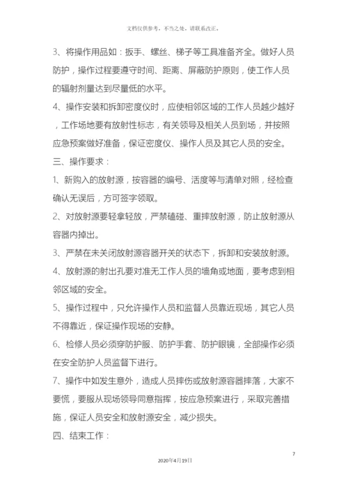 放射源使用管理制度.docx