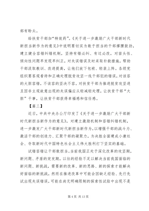 学习新时代新担当新作为有感8篇 (2).docx