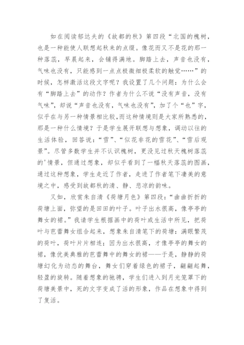 浅谈如何通过阅读教学培养学生的想象力的论文.docx