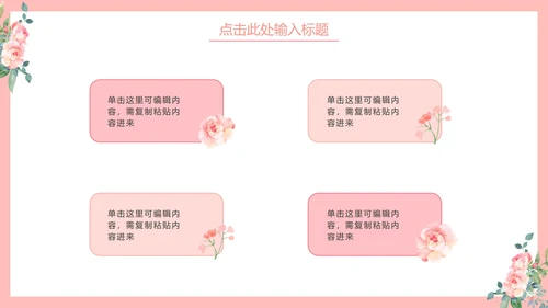 简约花卉教学说课PPT模板