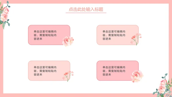简约花卉教学说课PPT模板