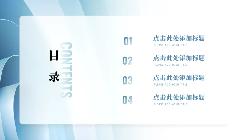 简约目录关系图PPT