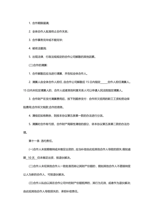 分红协议新版.docx