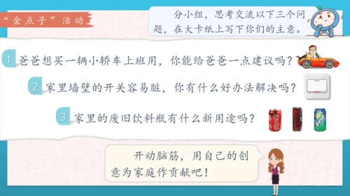 人教部编版道德与法治四上6. 《我的家庭贡献与责任》 第一课时 课件+课堂练习
