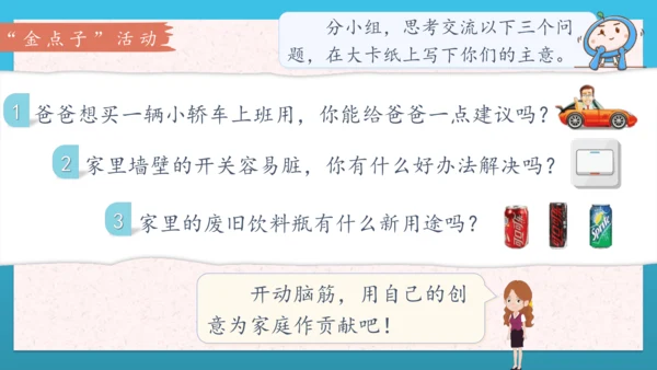人教部编版道德与法治四上6. 《我的家庭贡献与责任》 第一课时 课件+课堂练习