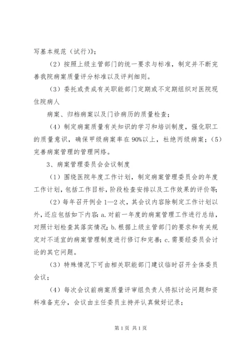 XX县区中医院输血管理委员会会议记录.docx