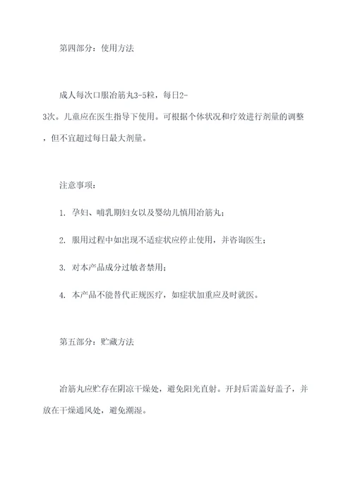 冶筋丸的功效和作用