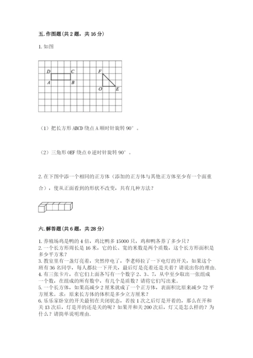 人教版五年级下册数学期末考试卷附答案解析.docx
