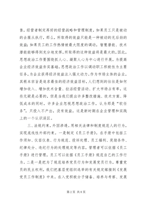 浅谈基层党组织如何做好思想政治工作.docx