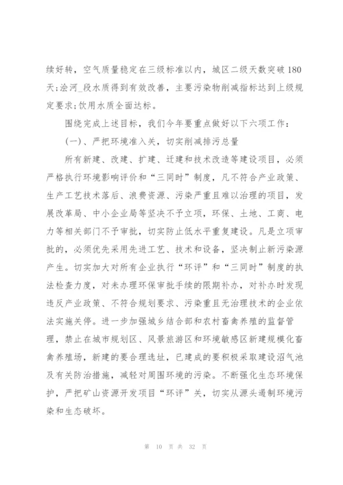 环保讲话致辞范例范文2020.docx