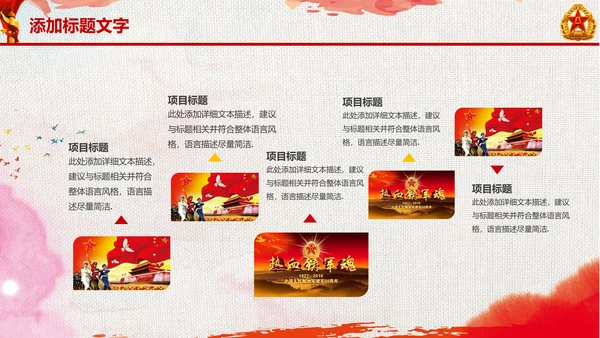 党政中国八一军队部队动态ppt模板
