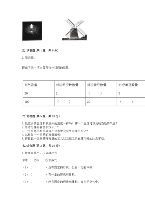 教科版三年级上册科学期末测试卷完整参考答案.docx