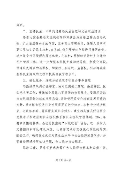 副县长在全县民政工作暨党风廉政建设工作会议上的讲话.docx