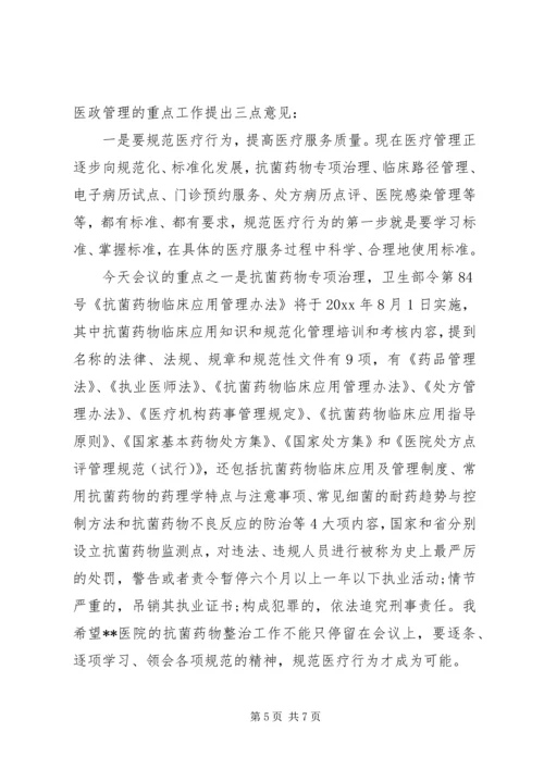 卫生局领导在医院活动上的讲话.docx