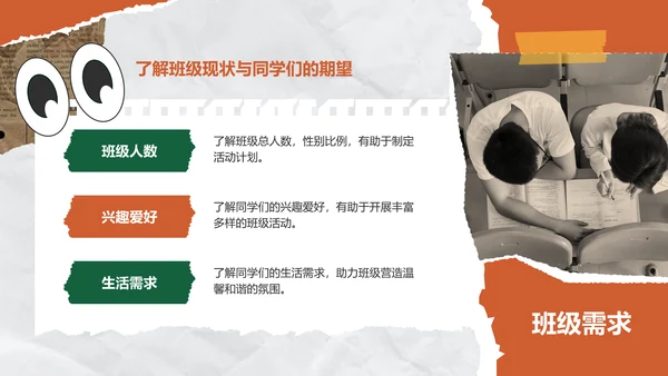 绿色复古搞怪风大学生班委竞选PPT模板