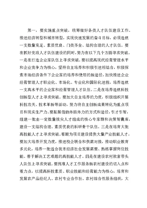 优秀人才表彰大会讲话稿