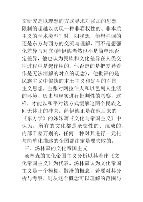 浅论文化帝国主义与文化霸权思想考察.docx