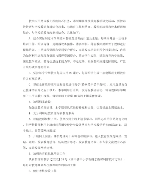 精编之学校年教育信息化工作计划范文.docx