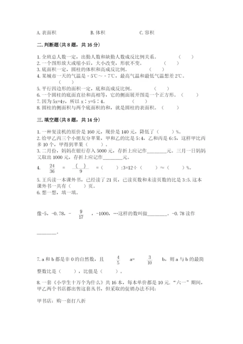 小升初六年级期末试卷附完整答案（名校卷）.docx