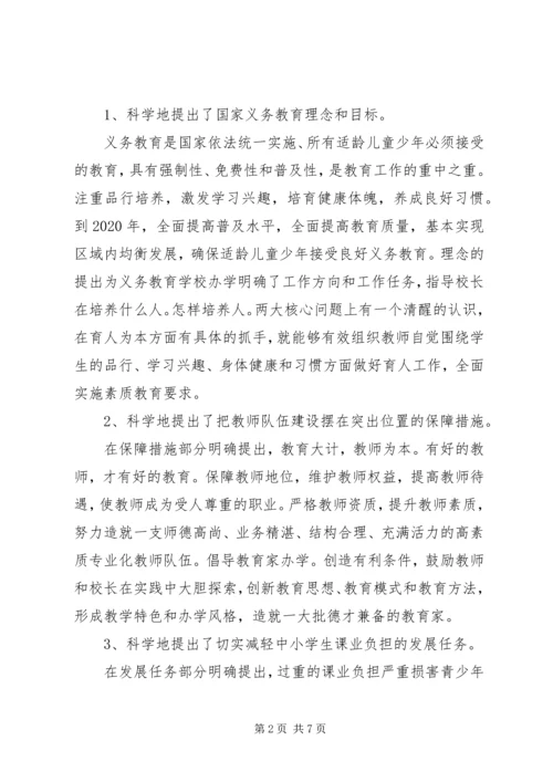 教育规划纲要学习的心得体会.docx