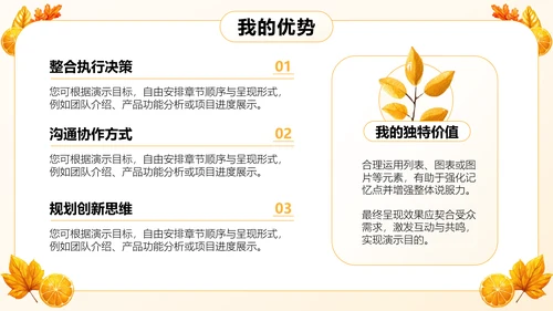 橙色小清新班委竞选自我介绍PPT模板