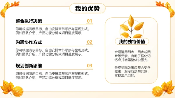 橙色小清新班委竞选自我介绍PPT模板