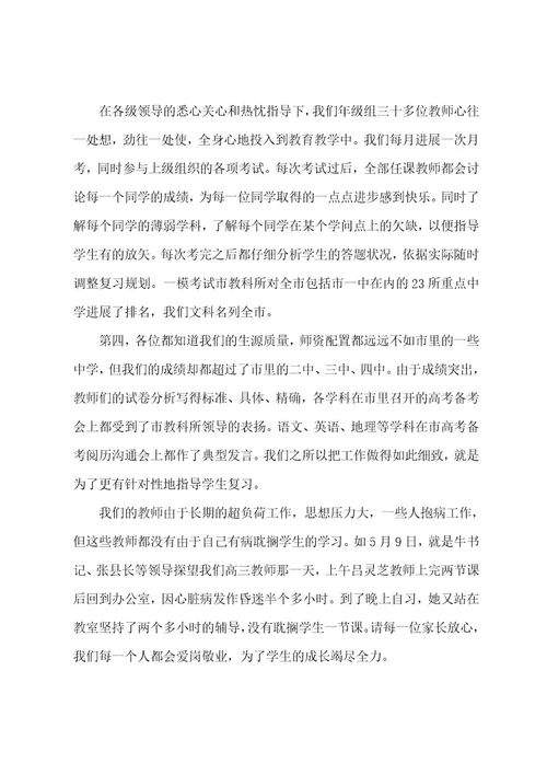 高三期末备考发言稿（5篇）