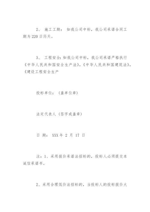 投标人信誉诚信承诺书.docx