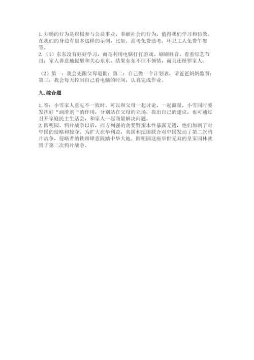 部编版五年级下册道德与法治期末测试卷及完整答案（典优）.docx
